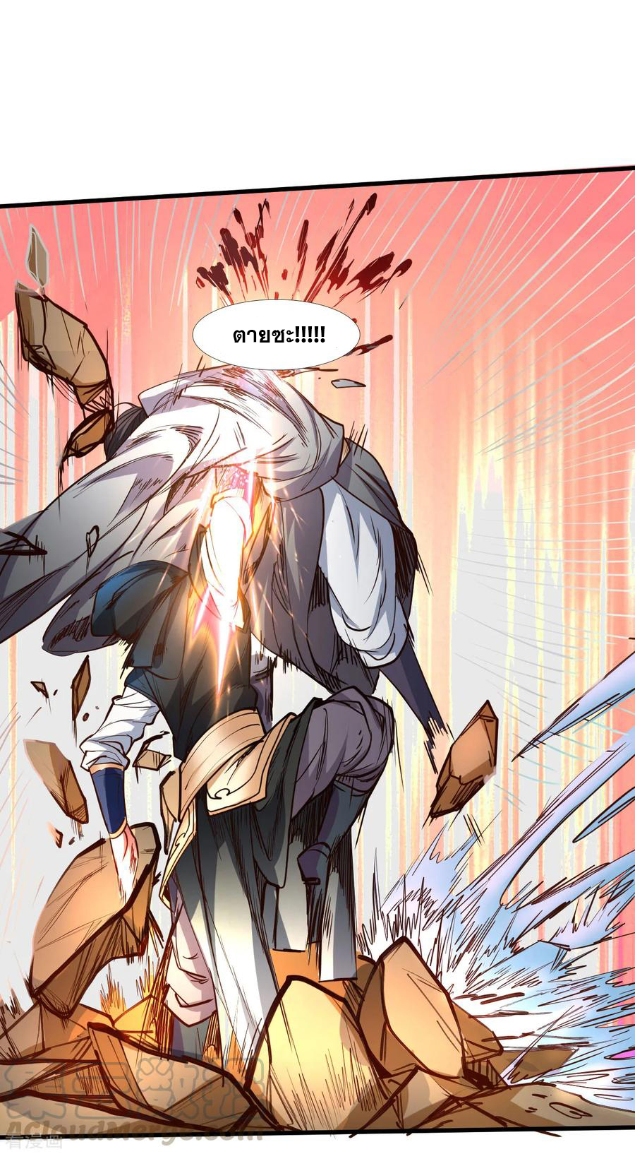 The Strongest Golden Kidney System ตอนที่ 50 หน้า 44