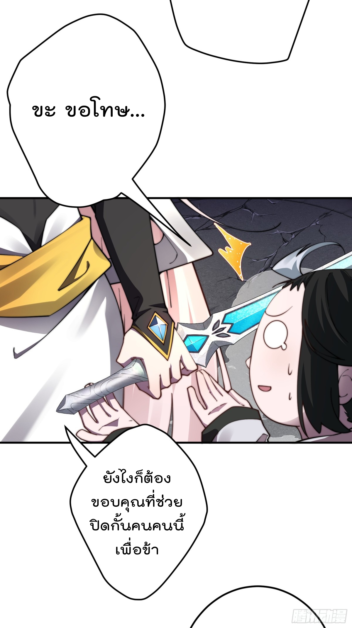 ตัวแปรจุติ ตอนที่ 101 หน้า 7