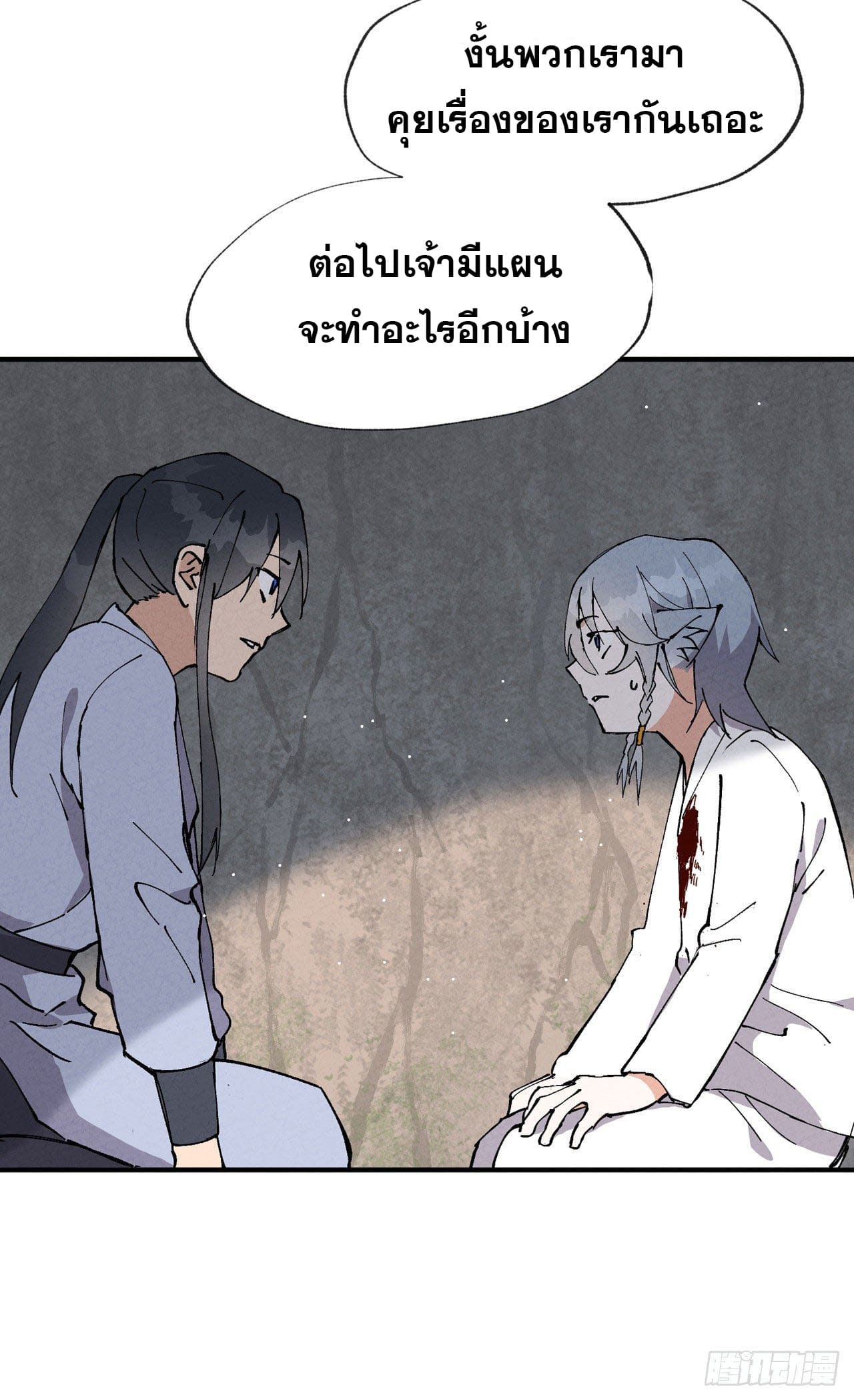 ระบบพัฒนาสุดแข็งแกร่ง ตอนที่ 16 หน้า 21