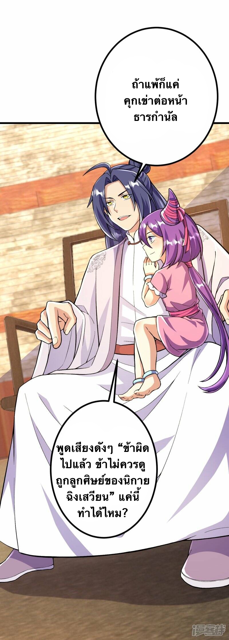 บรรพบุรุษผู้ขัดเกลากายา (ทันจีน) ตอนที่ 56 หน้า 23