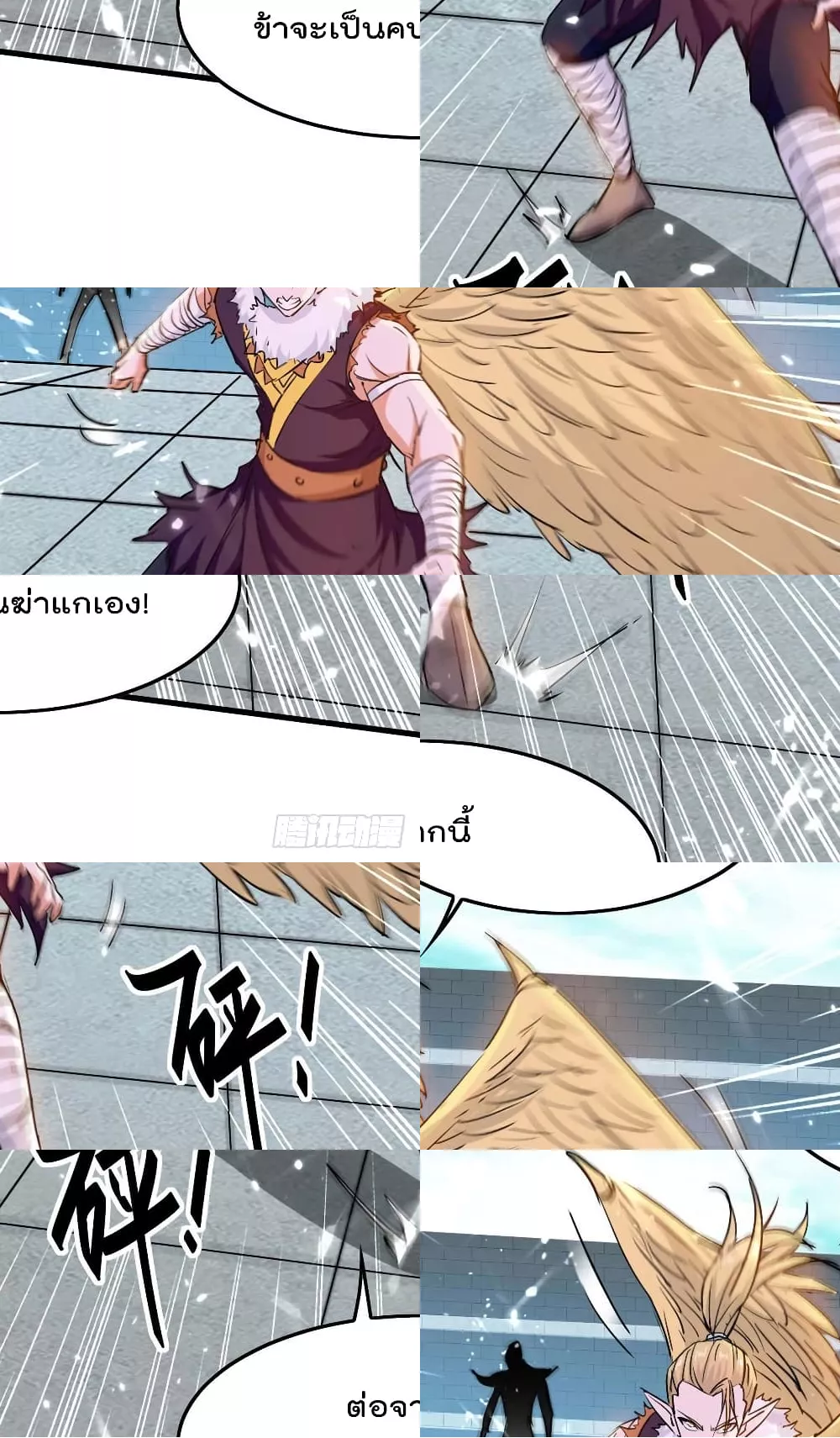 การกลับมาของจักพรรดิ์ ตอนที่ 259 หน้า 9