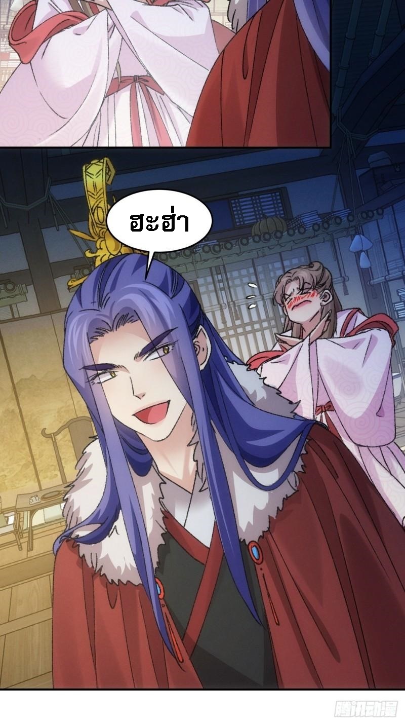 ข้าจะกำหนดชะตาตัวเอง ทันจีน ตอนที่ 167 หน้า 23