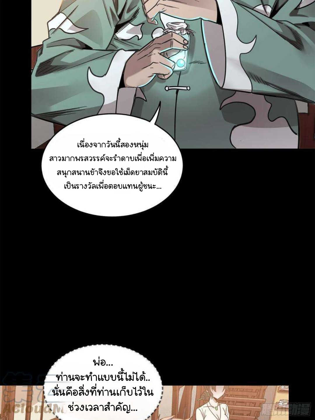 Legend of Star Genera ชนจีน ตอนที่ 104 หน้า 22