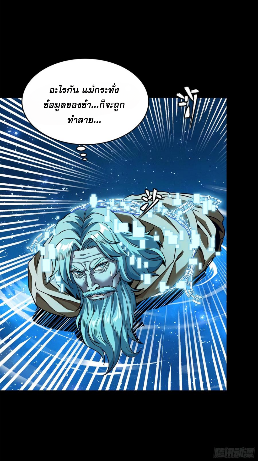 Legend of Star Genera ชนจีน ตอนที่ 128 หน้า 34