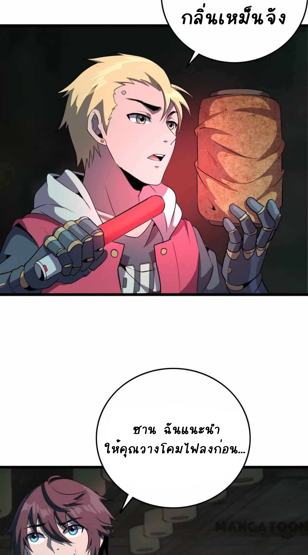 การผจญภัยในดินแดนสรวงสวรรค์ ตอนที่ 28 หน้า 11