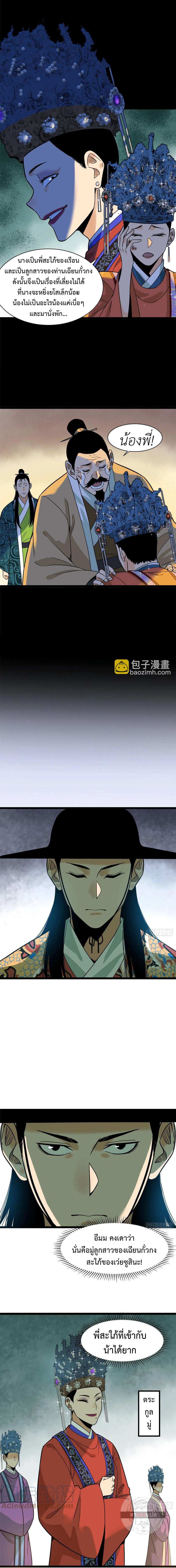 Ming Dynasty's Failure ตอนที่ 86 หน้า 4