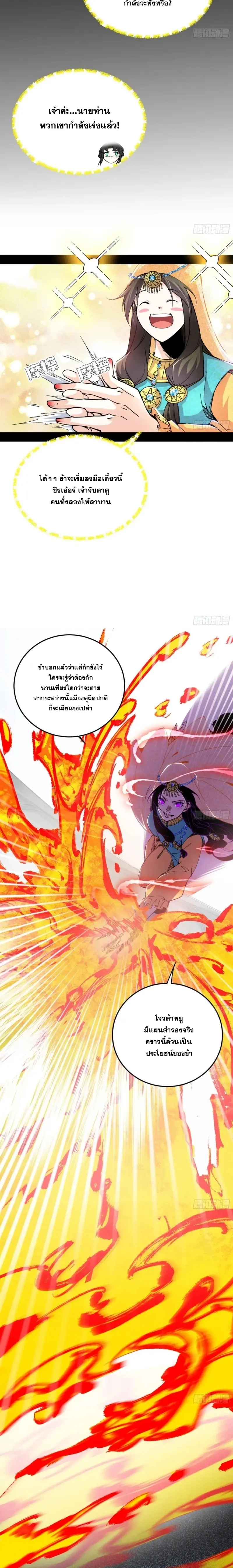 I'm an Evil God ข้าคือจักรพรรดิปีศาจ ตอนที่ 388 หน้า 17