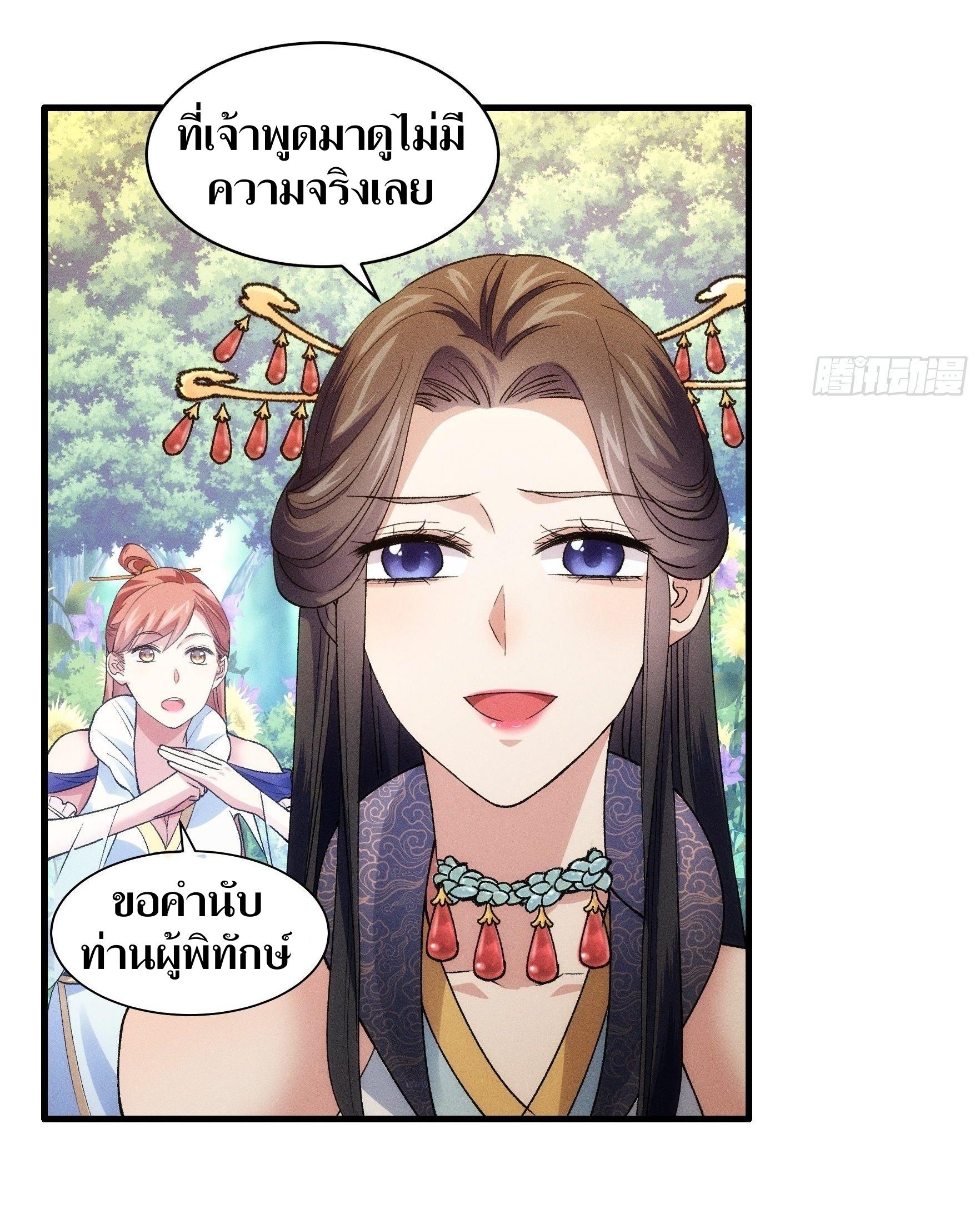 ข้าแค่ไม่เล่นไพ่ตามเกม ตอนที่ 32 หน้า 17