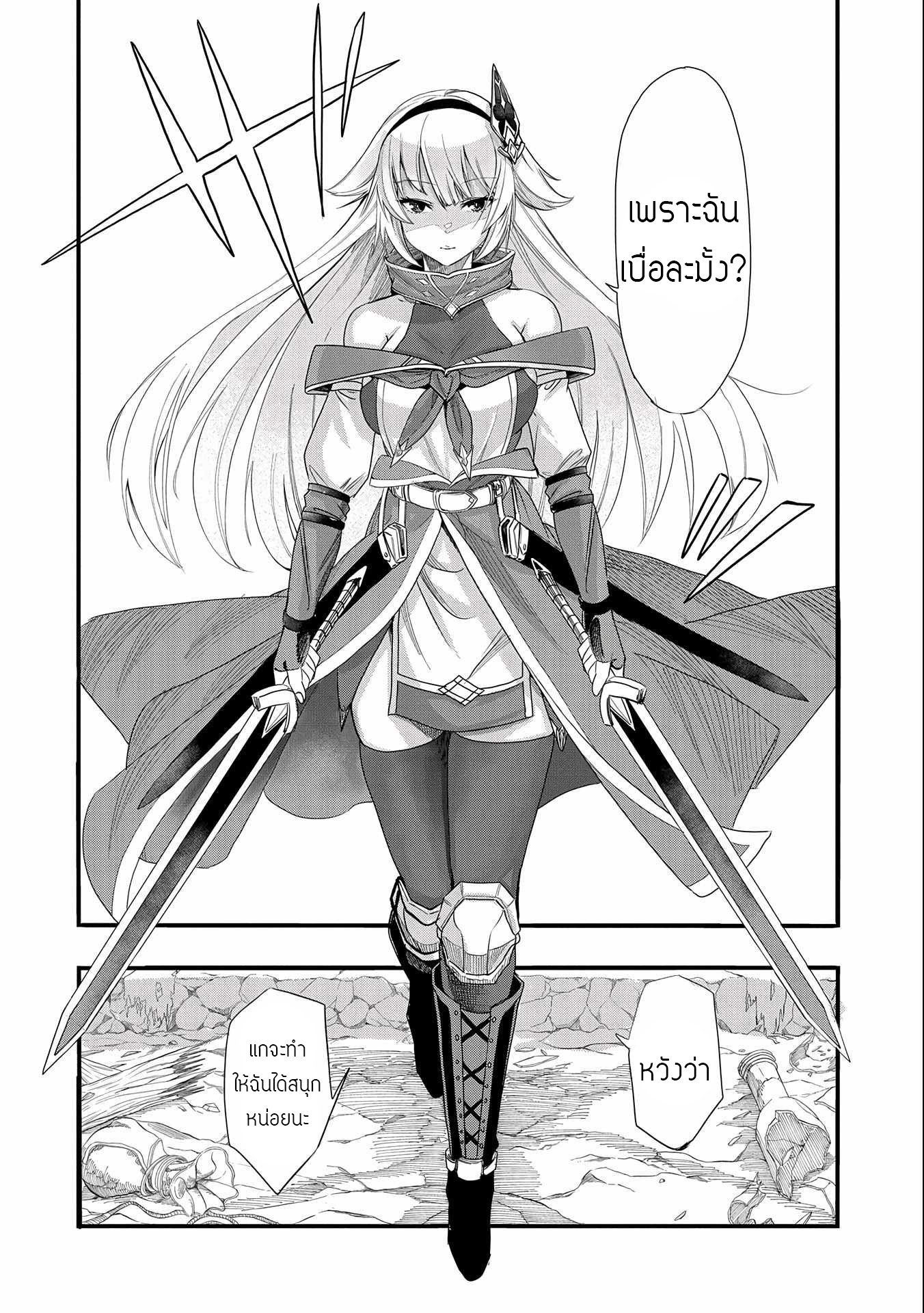 ชีวิตใหม่ของมหาปราชญ์สุดหื่น ตอนที่ 4 หน้า 30