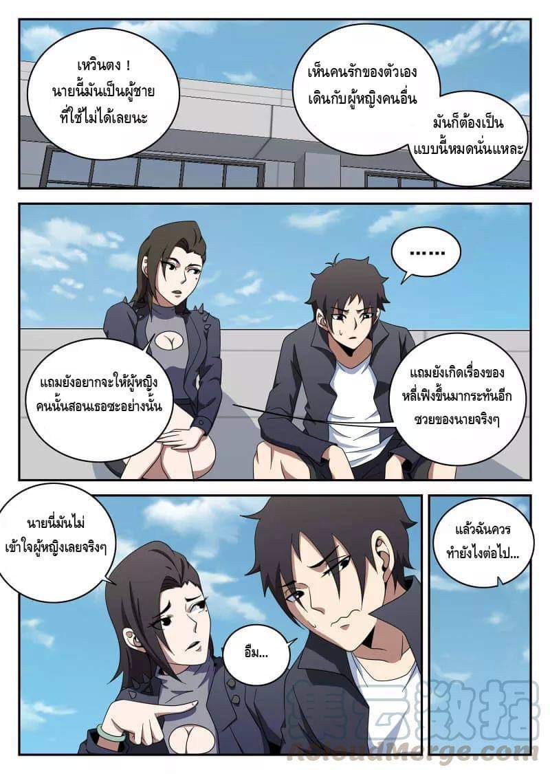 Xie wen dong ตอนที่ 40 หน้า 23