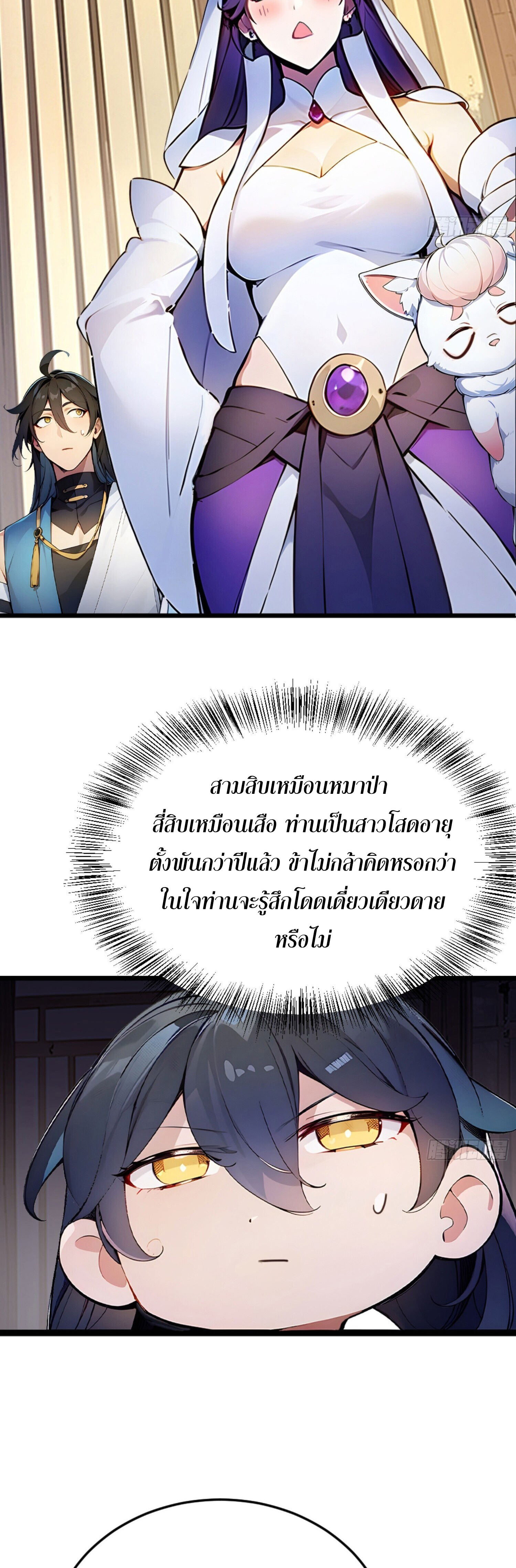 เจ้าช่วยแกล้งทำเป็นฝึกสักหน่อยจะได้ไหม ข้าขอร้อง！ ตอนที่ 5 หน้า 23