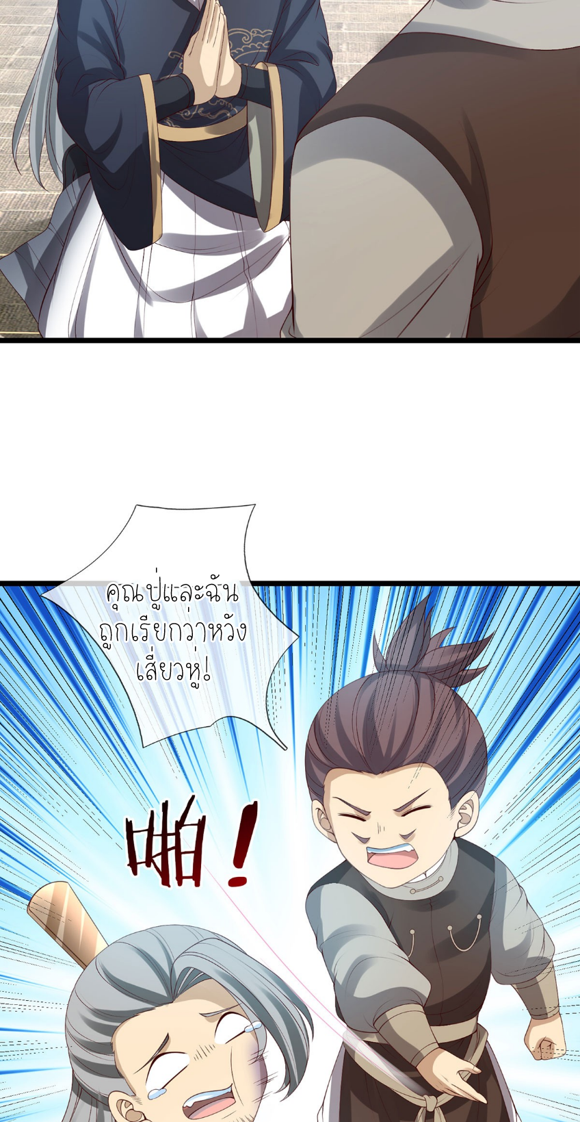 ปลุกร่างกาย ฉันอมตะ ตอนที่ 80 หน้า 11