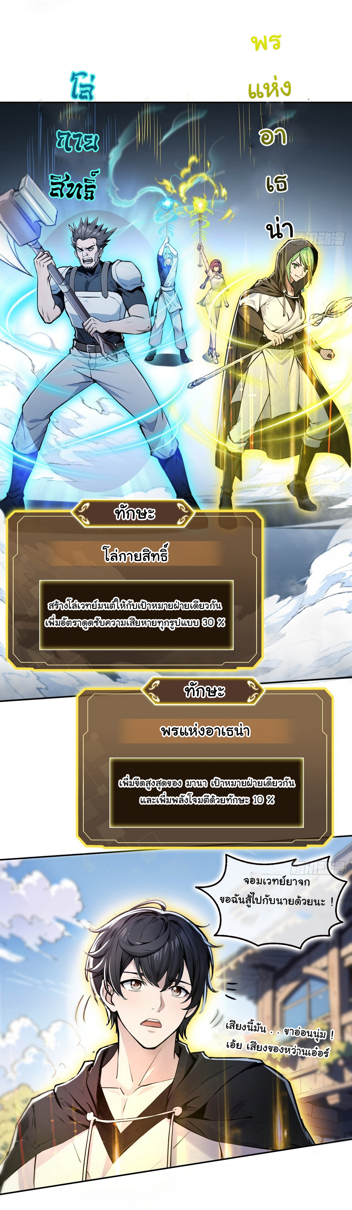 ย้อนเวลากลับมาเป็นจอมเวทย์แห่งความตาย ตอนที่ 11 หน้า 12