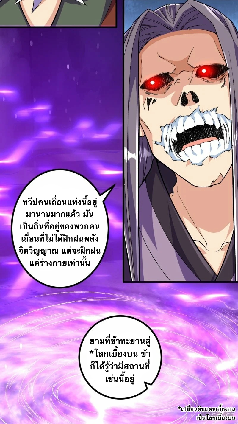 บรรพบุรุษผู้ขัดเกลากายา (ทันจีน) ตอนที่ 113 หน้า 6