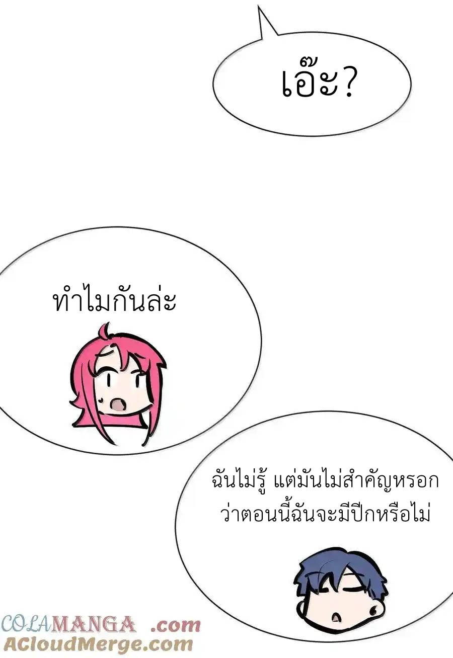 Demon x Angel can't get along! ตอนที่ 142 หน้า 68