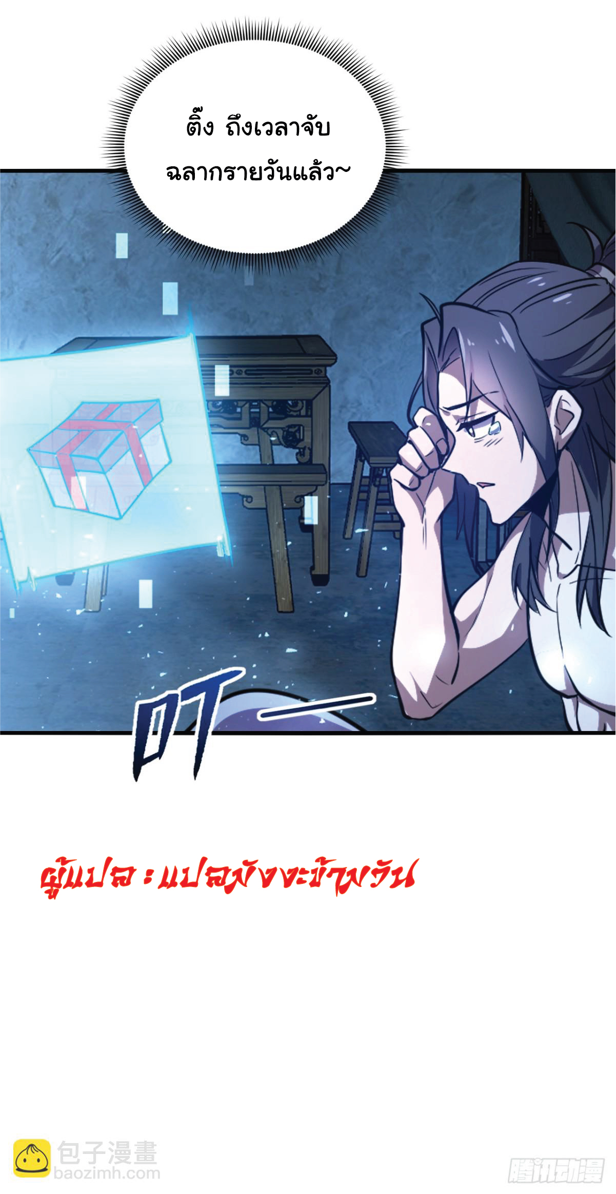 I Get Stronger Just by Lying down while My Apprentice Cultivates ตอนที่ 10 หน้า 16