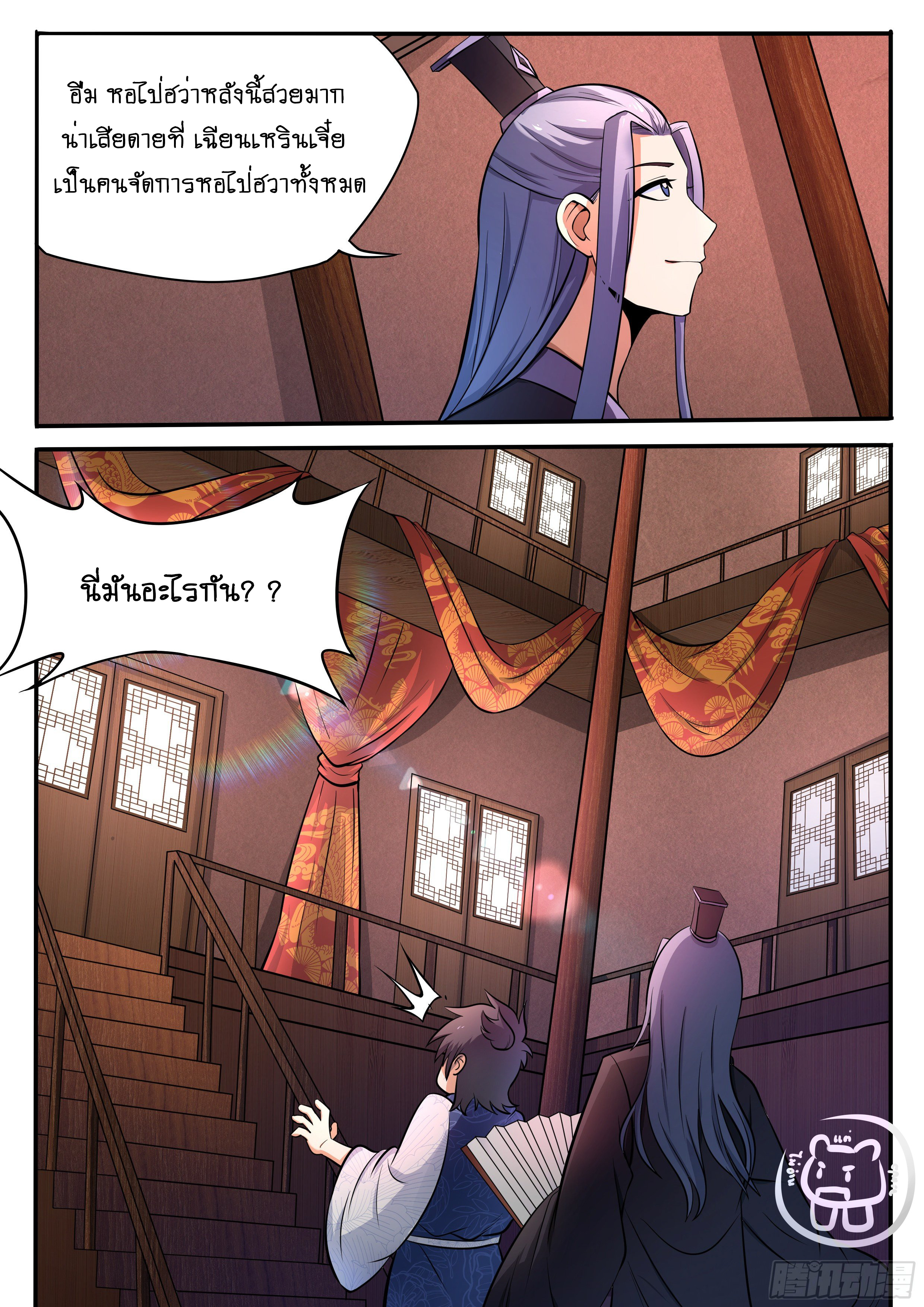 ข้าคือนักธุรกิจต่างโลก ตอนที่ 50 หน้า 9