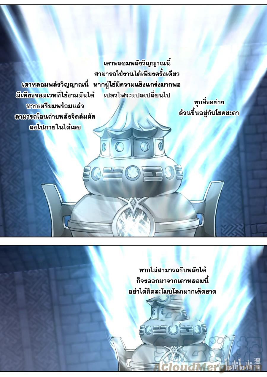 เทพสายฟ้า ราชาสงคราม ตอนที่ 550 หน้า 8
