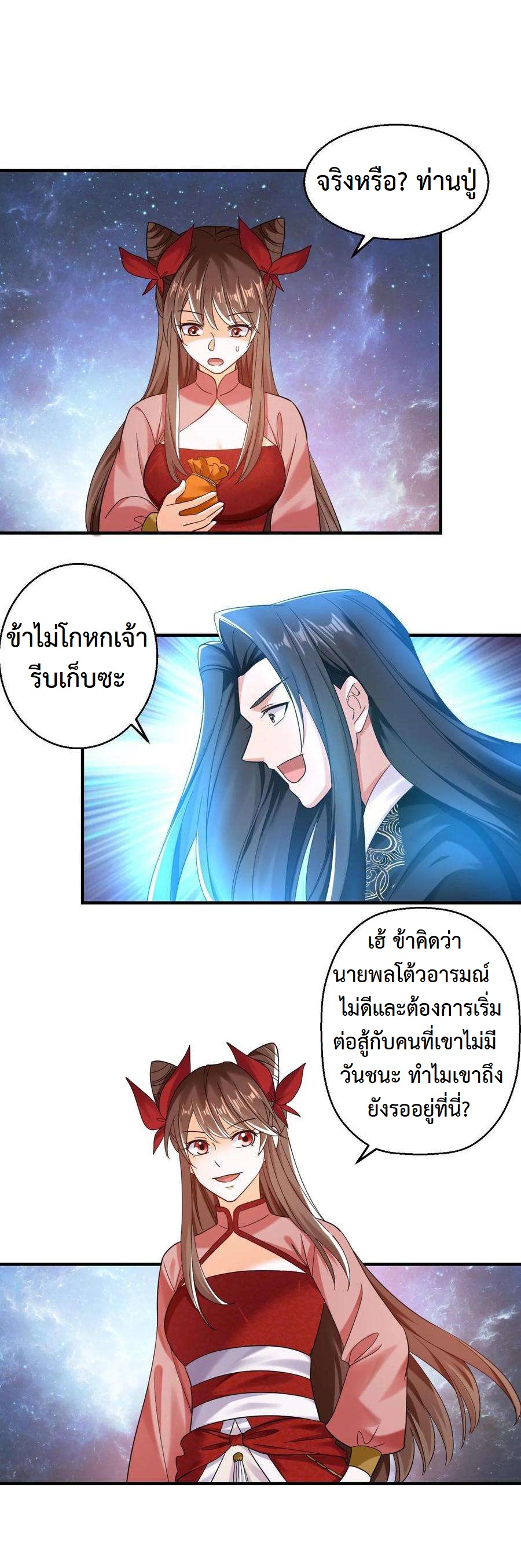 ปีศาจที่ไร้เทียมทานในโลก ตอนที่ 220 หน้า 2