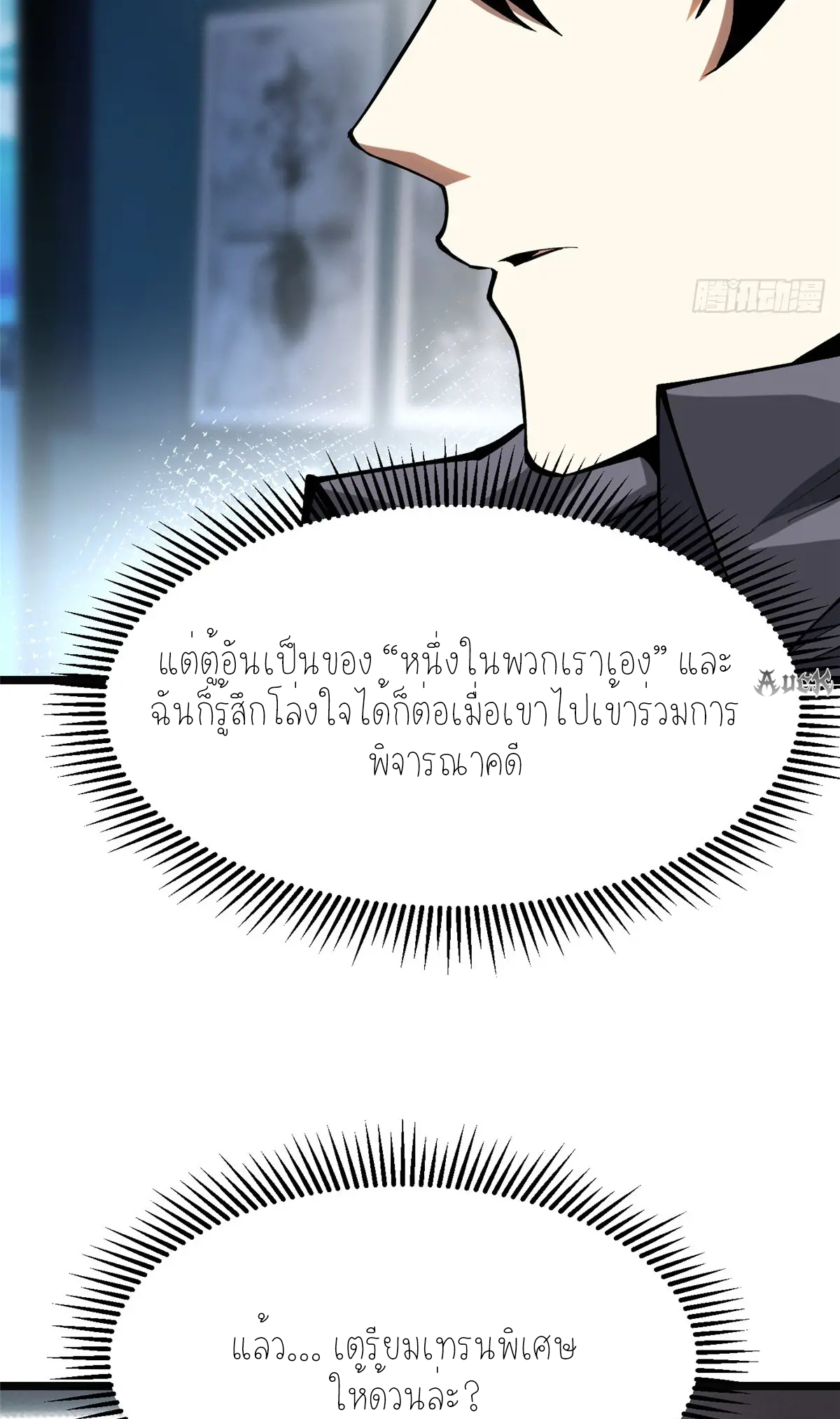 ไม่อยากเรียนทักษะ แห่งคำสาปเลย! ตอนที่ 32 หน้า 15