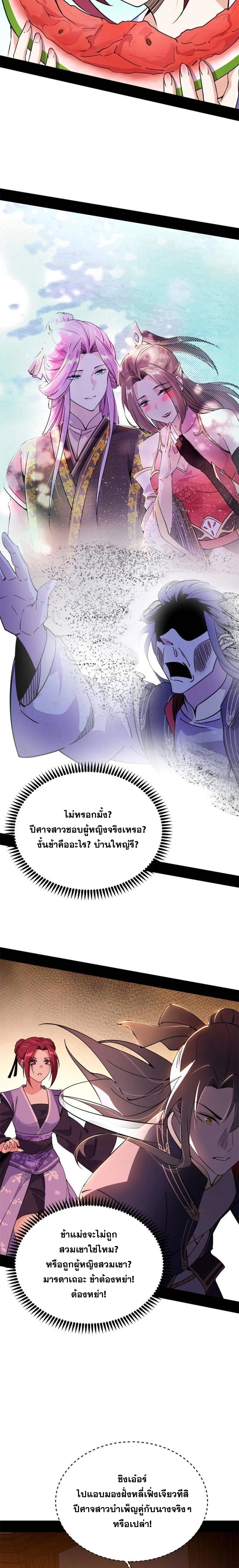 I'm an Evil God ข้าคือจักรพรรดิปีศาจ ตอนที่ 268 หน้า 12