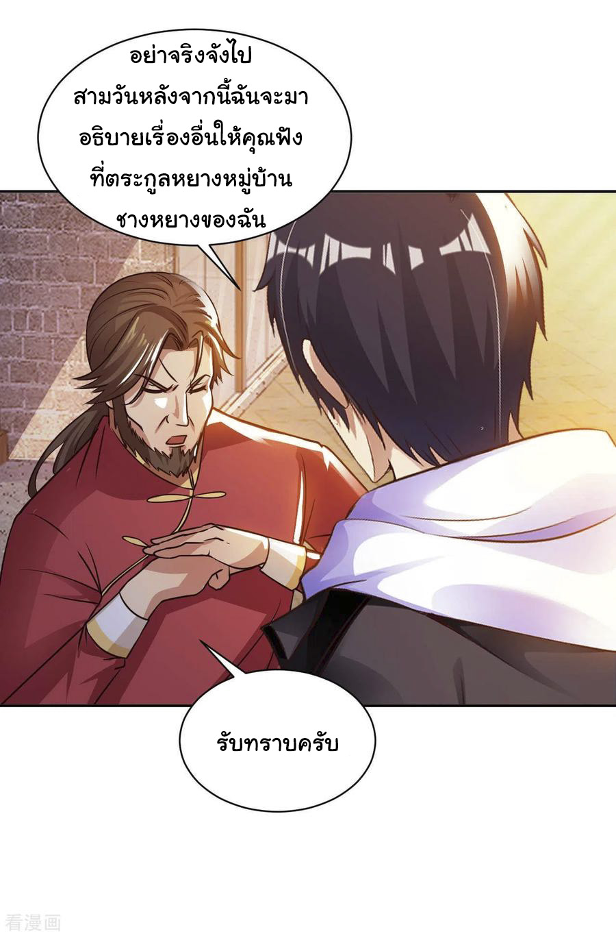อาจารย์ของผม โคตรจะเทพ (My Master Is A God Of Cultivators) จบ ตอนที่ 24 หน้า 13