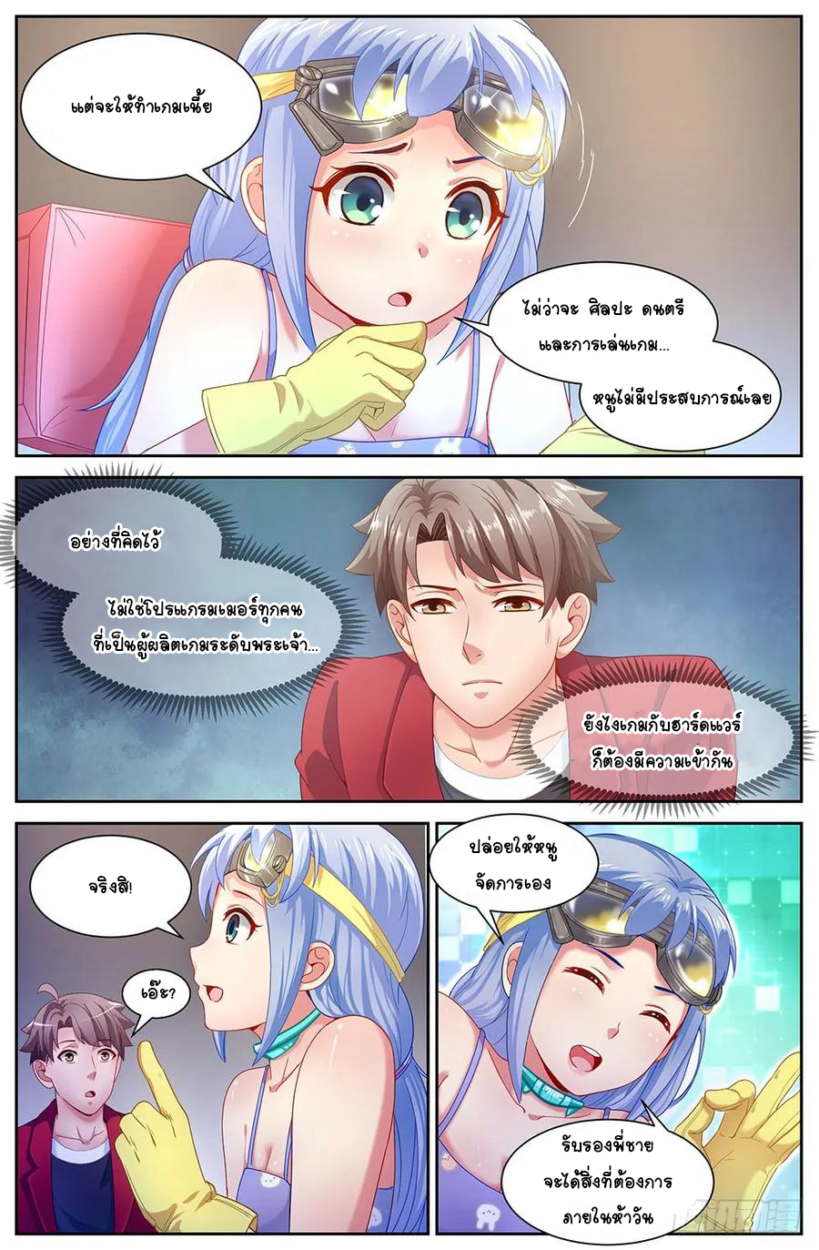 ฉันมีคฤหาสน์ในโลกหลังหายนะ ตอนที่ 27 หน้า 5