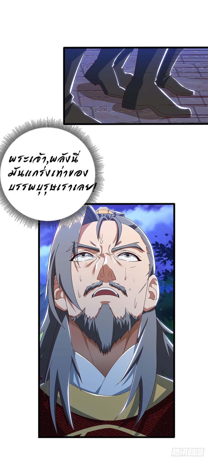 Dominate The Three Realms ตอนที่ 45 หน้า 4