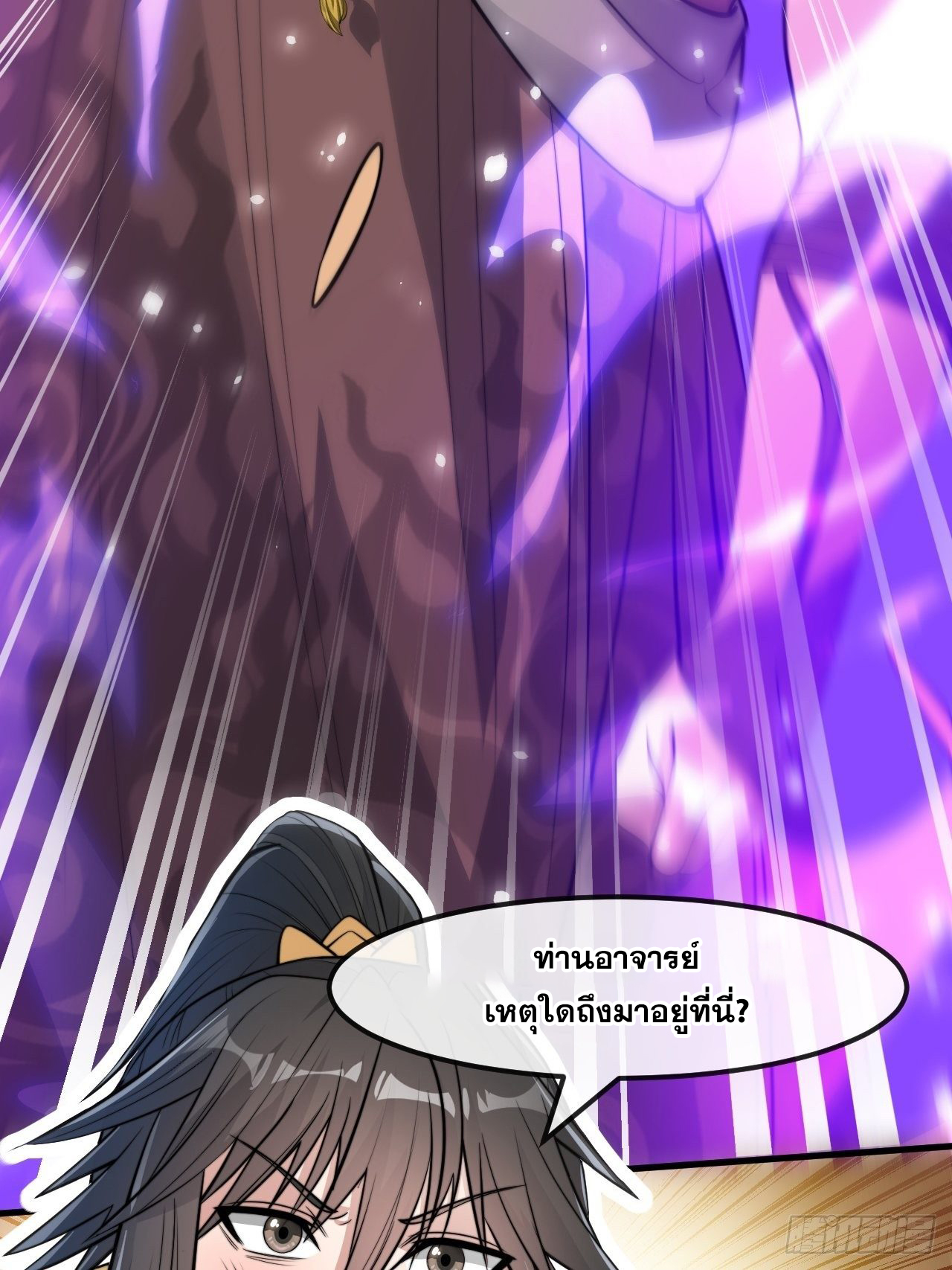 บุรุษที่มีโชค คงไม่ใช่ข้าแล้วแหละ ตอนที่ 46 หน้า 38