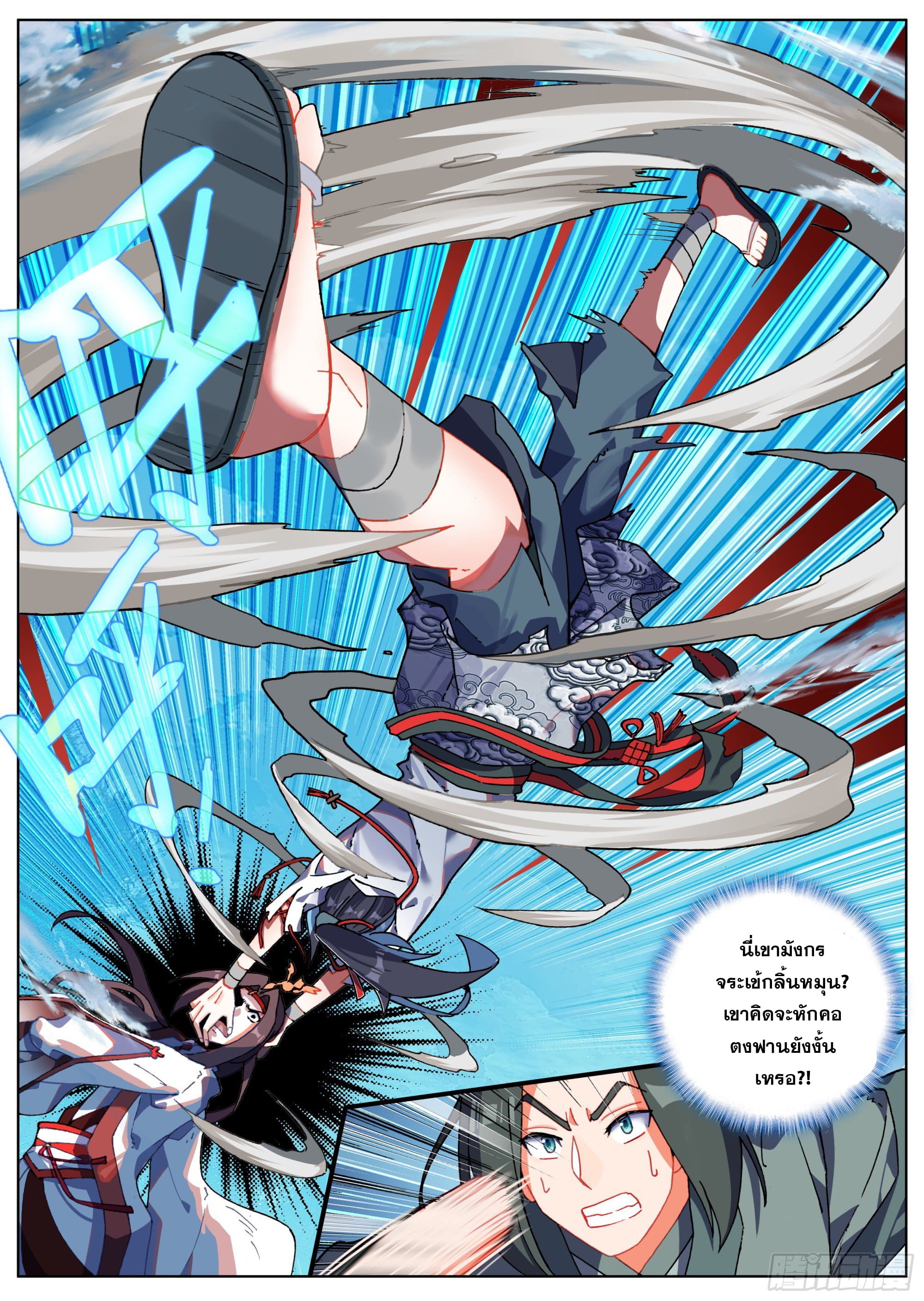 หลินหยวนสิง ตำนานจิ้งจอกเมฆา ตอนที่ 18 หน้า 8