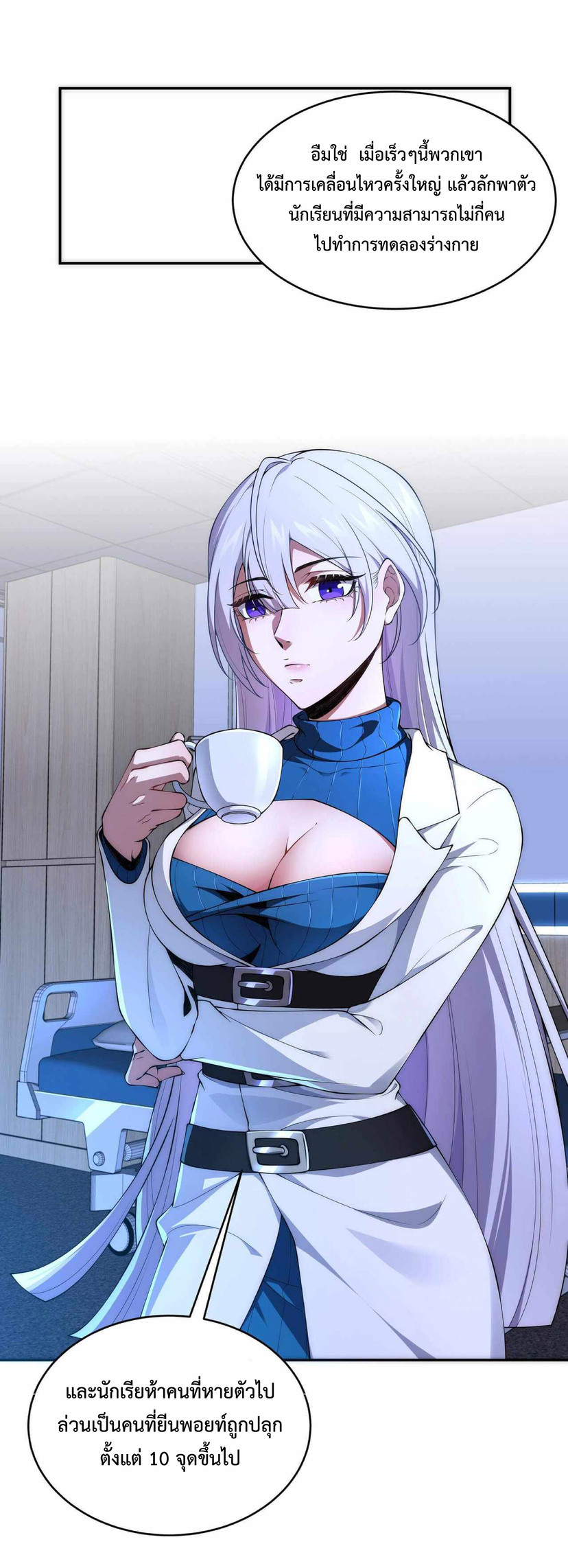 The Age of Genes ตอนที่ 2 หน้า 21