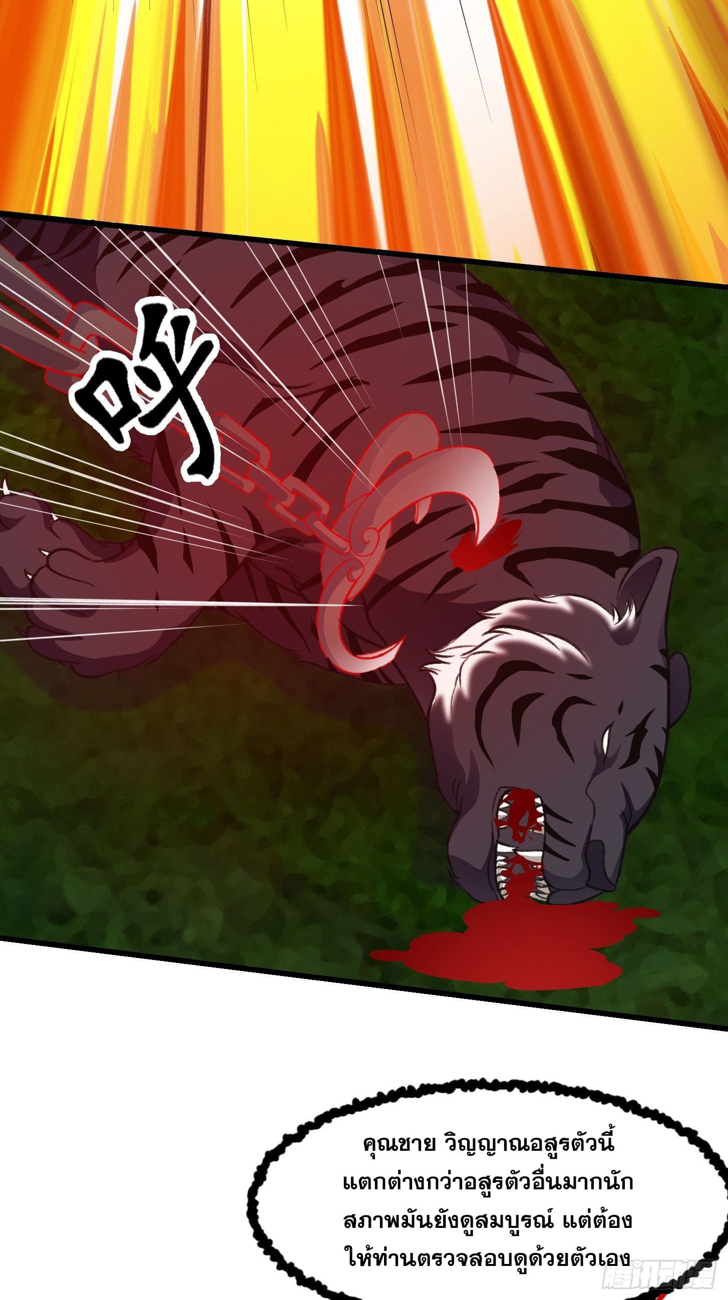 ข้าใช้คัมภีร์ยามว่างบรรลุปราช์ญ (ทันจีน) ตอนที่ 13 หน้า 25