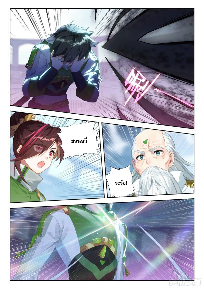 Soul Land IV – The Ultimate Combat มหาศึกการต่อสู้ ตอนที่ 218 หน้า 16