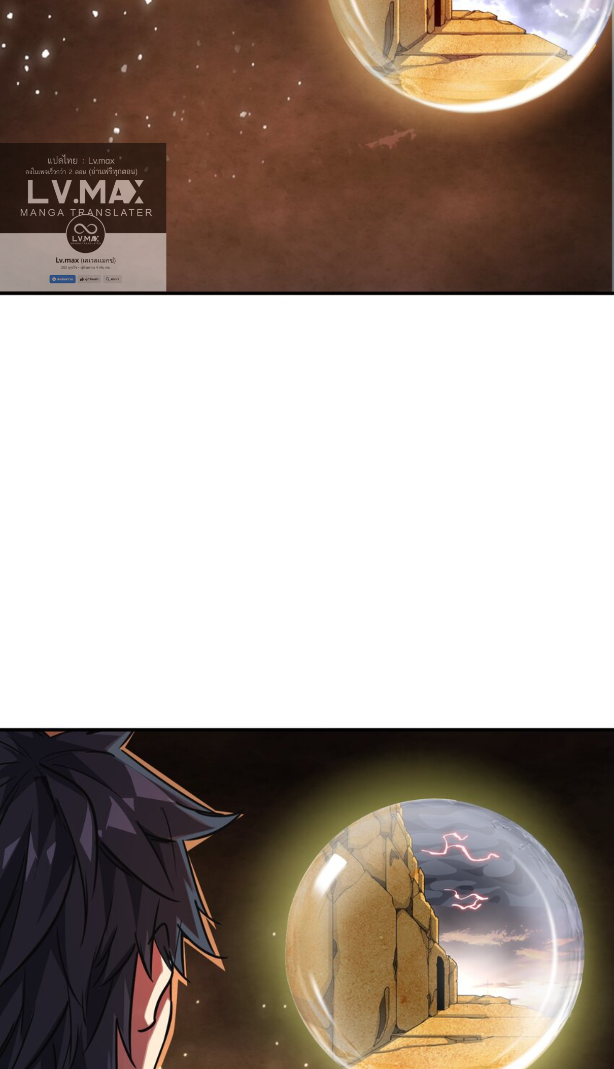 The Evolution ย้อนเวลากลับมาเพื่อกู้โลก ตอนที่ 22 หน้า 28