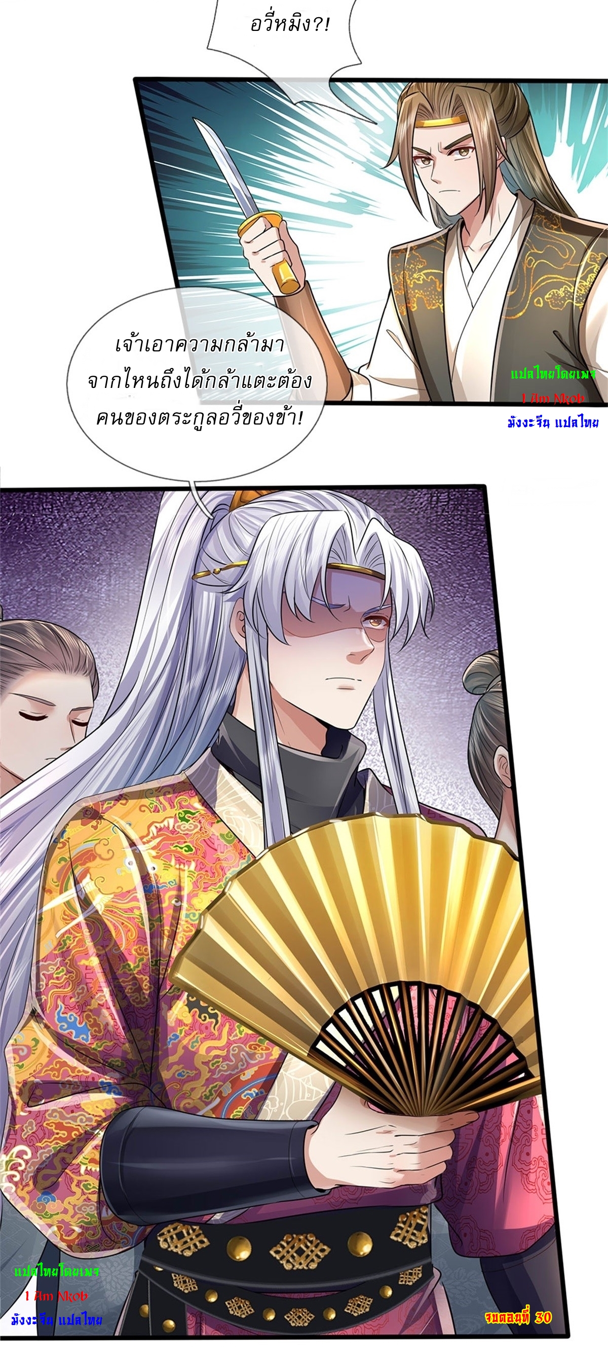 I Can Change The Timeline of Everything เกิดใหม่ในต่างโลก พร้อมระบบโกงเวลาสุดเกรียน ตอนที่ 30 หน้า 27