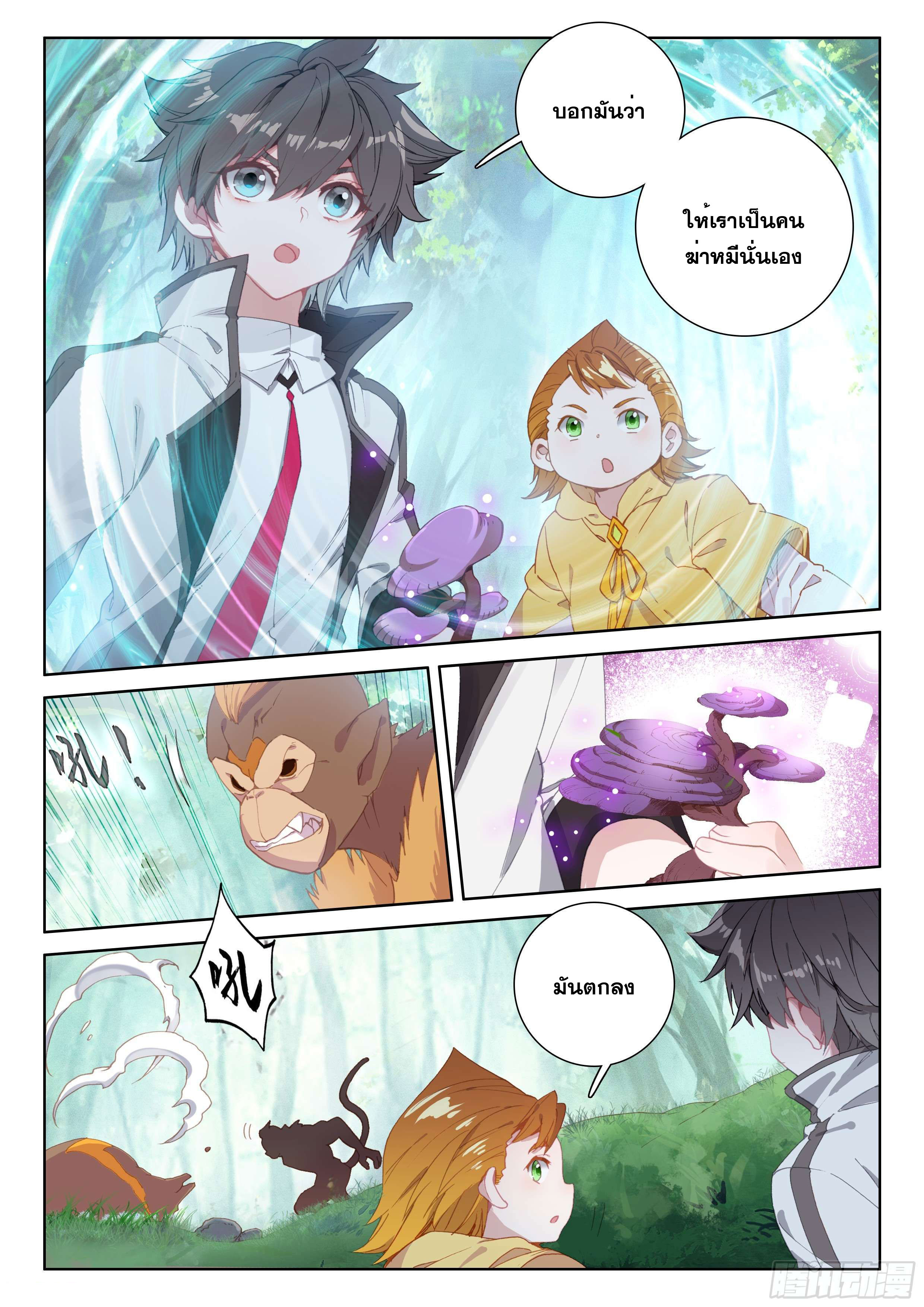 Soul Land IV – The Ultimate Combat มหาศึกการต่อสู้ ตอนที่ 4 หน้า 9