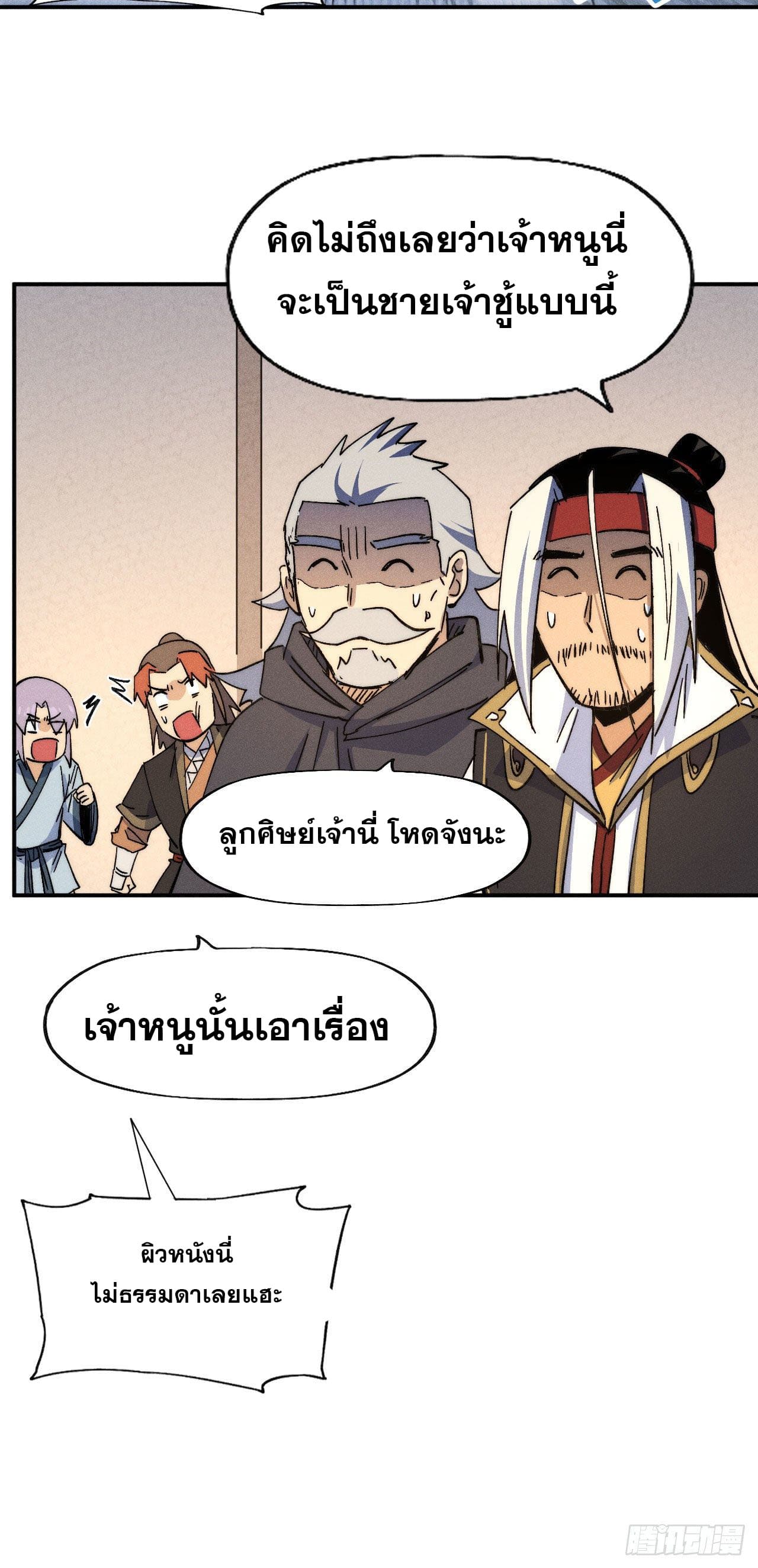 ตูข้านี่แหละเทพ (ทันจีน) ตอนที่ 116 หน้า 33