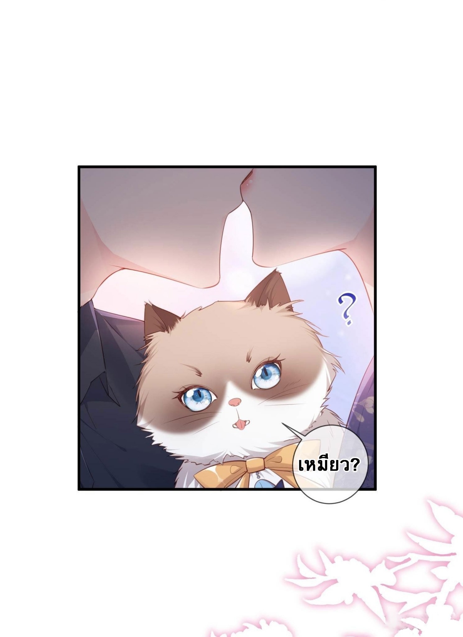 ดาราสาวเจ้าเสน่ห์กับนายเย็นชา ตอนที่ 4 หน้า 24