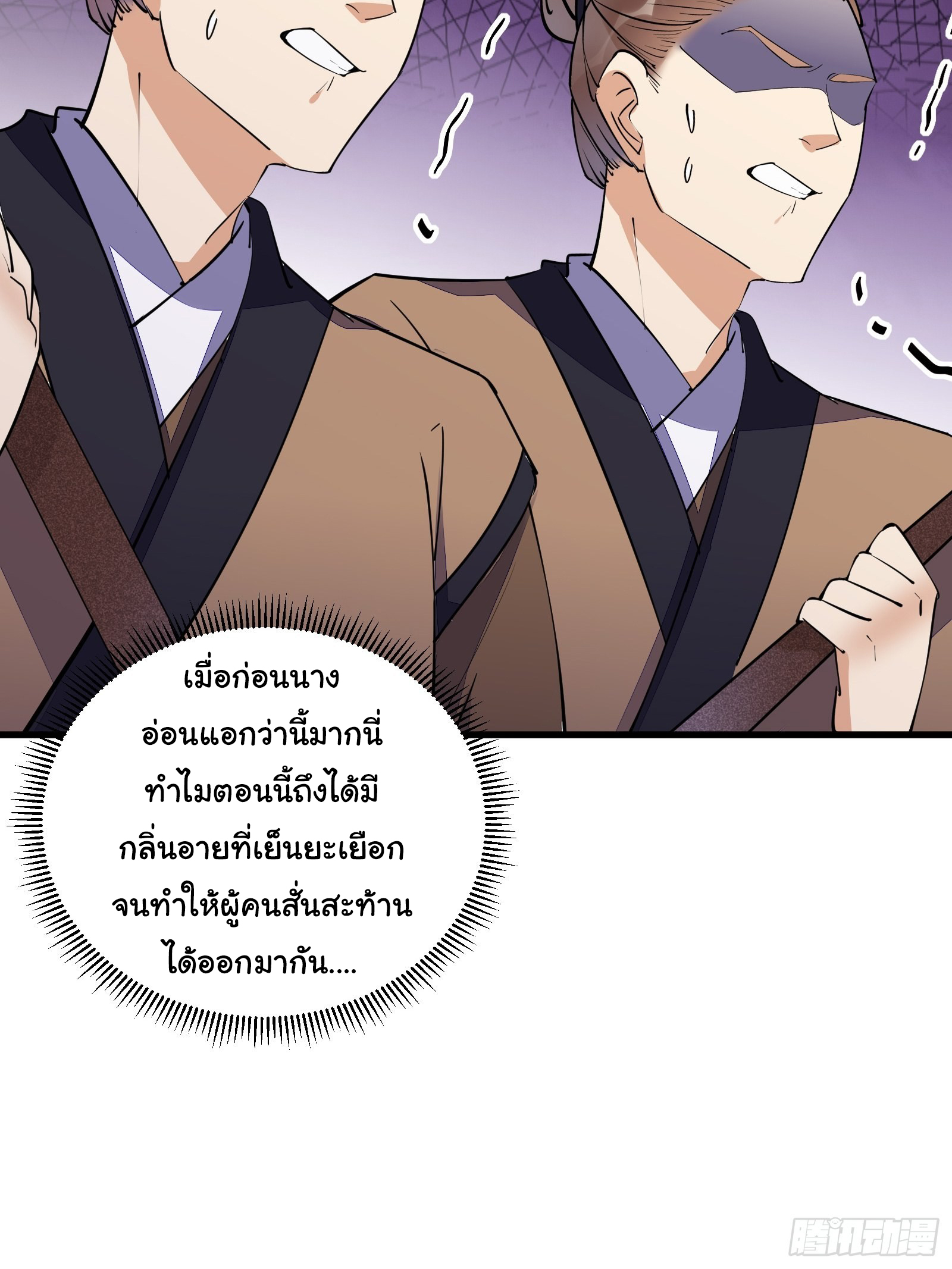 Cultivating Immortality Requires a Rich Woman-บำเพ็ญเซียนต้องมีเศรษฐีนีเป็นพี่เลี้ยง ตอนที่ 6 หน้า 34