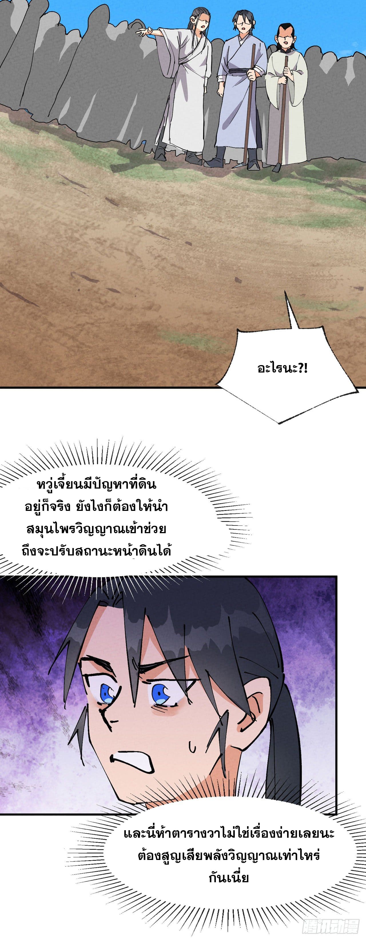 ระบบพัฒนาสุดแข็งแกร่ง ตอนที่ 65 หน้า 17