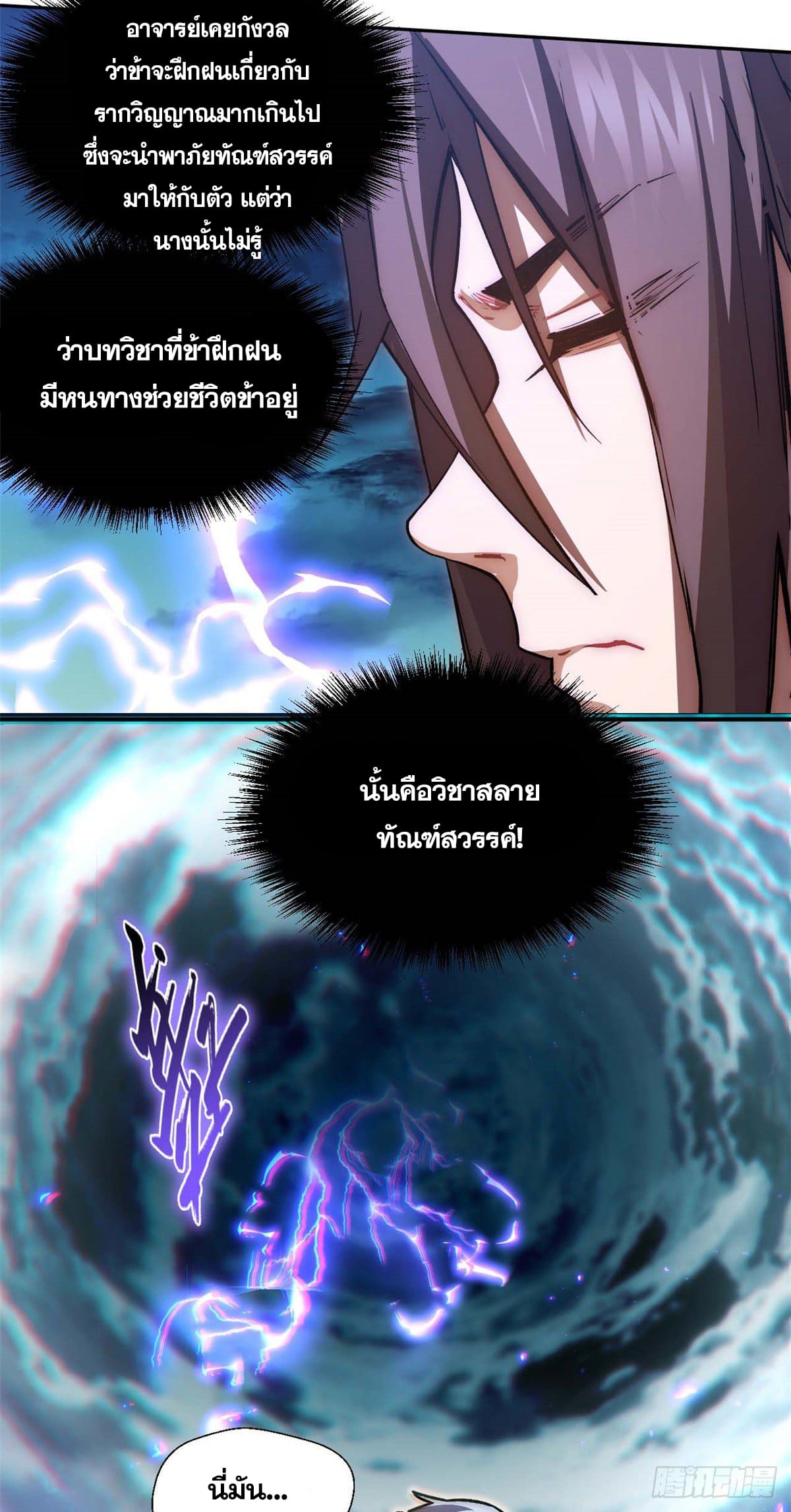 ระบบสุ่มดวงชะตา(ทันจีน) ตอนที่ 10 หน้า 22