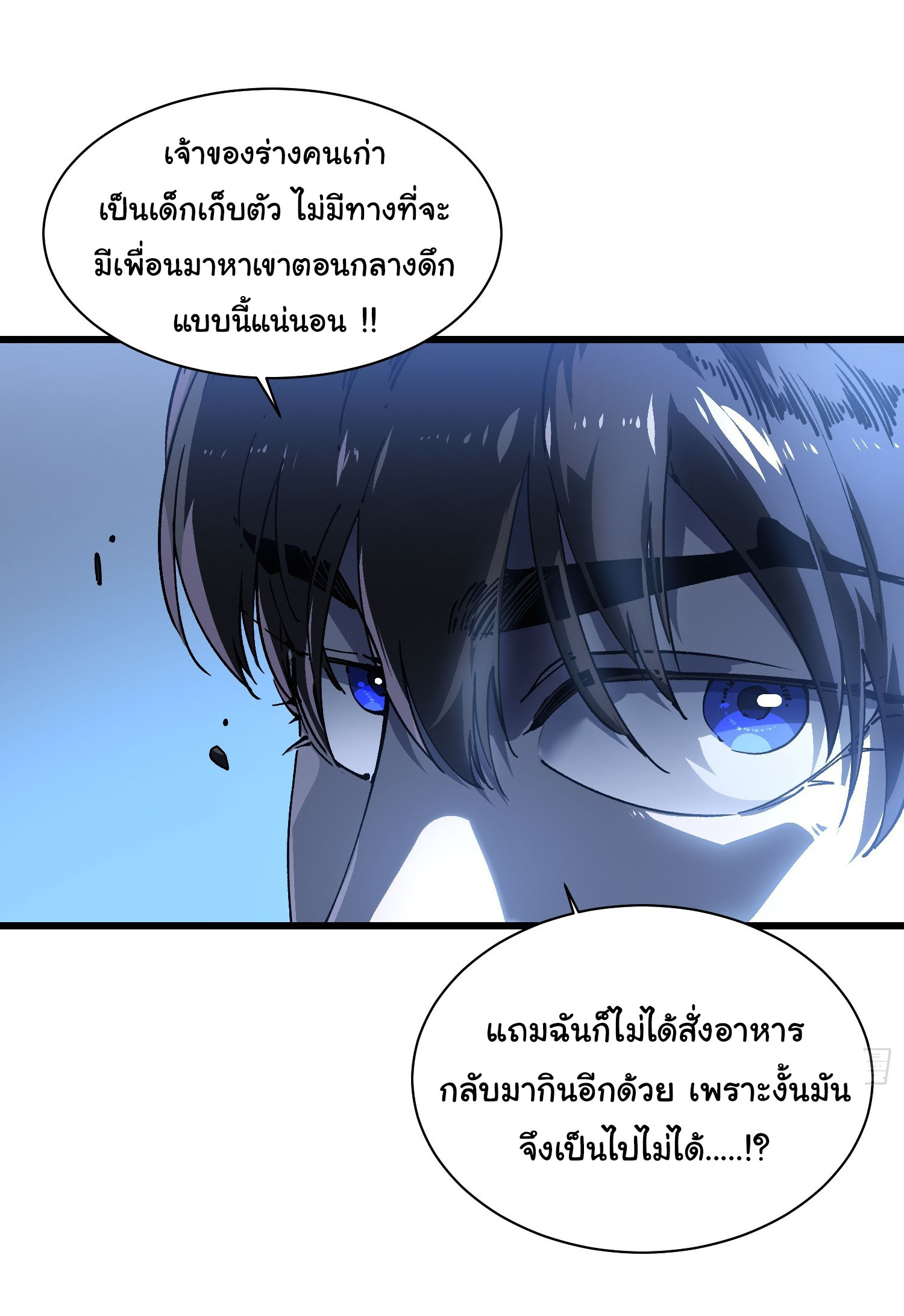ขอให้ข้าเป็นราชาเเห่งเหล่ามอนเตอร์ ( starting from awakening the king of monsters ) ตอนที่ 21 หน้า 4