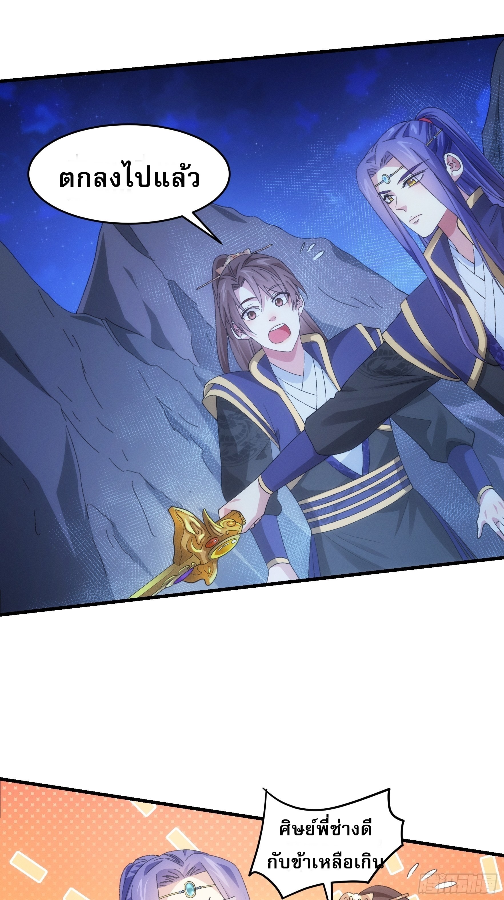 ข้าจะกำหนดชะตาตัวเอง ทันจีน ตอนที่ 61 หน้า 12