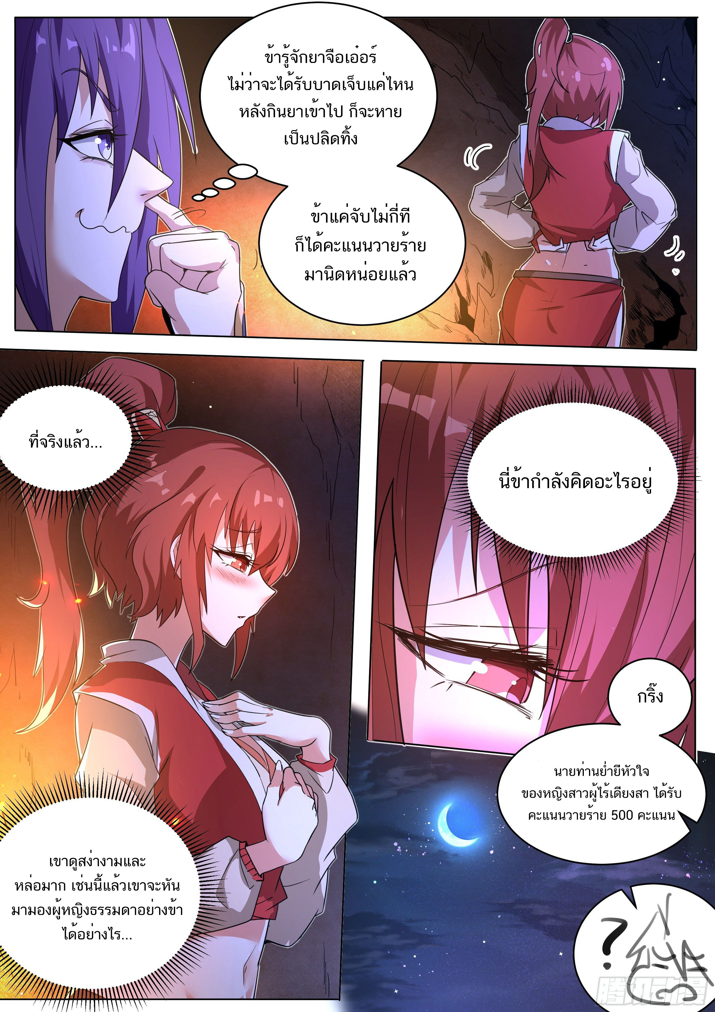 Invincible Villain ตอนที่ 4 หน้า 3