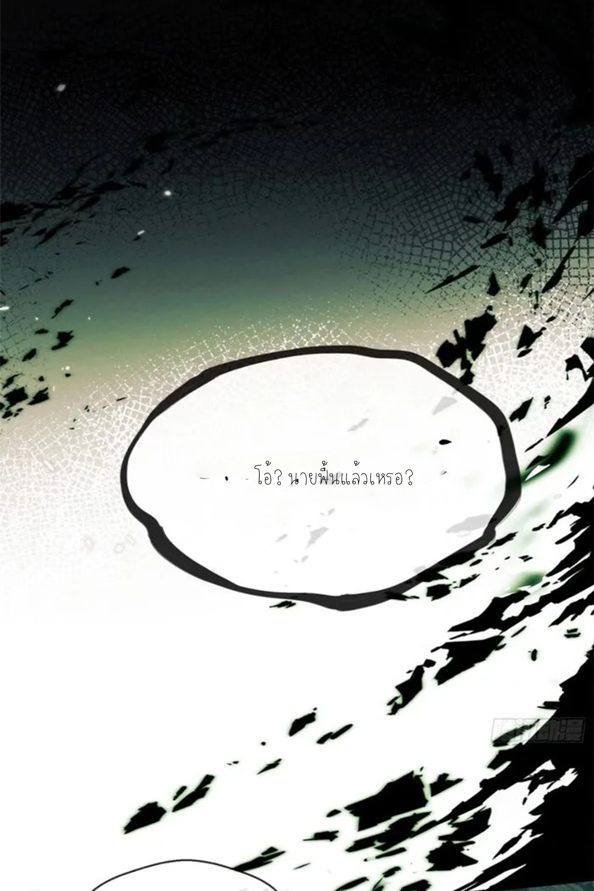 เซียนพิศวงแห่งวิถีลี้ลับ~ ตอนที่ 10 หน้า 24