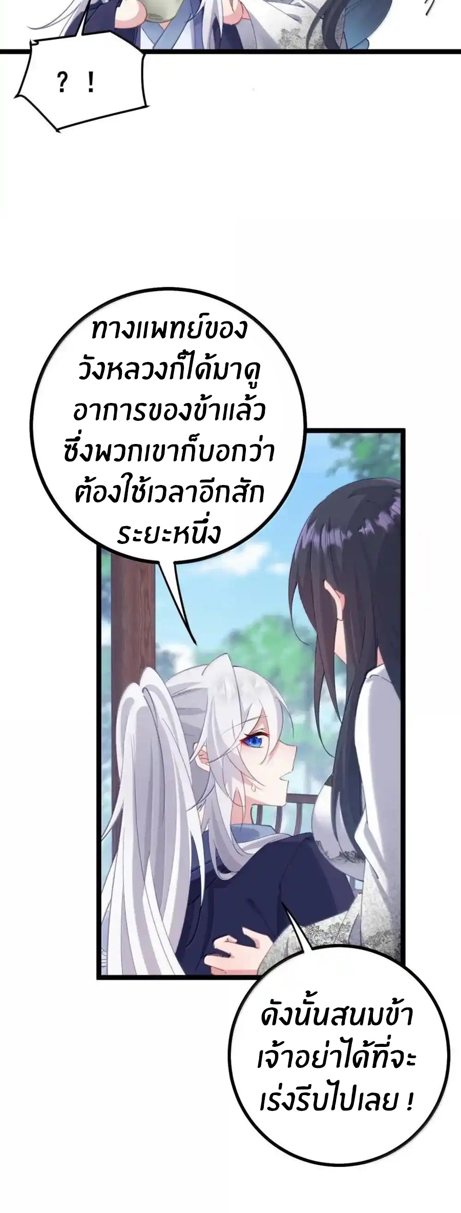 Crash into the body of the emperor's daughter ตอนที่ 27 หน้า 26