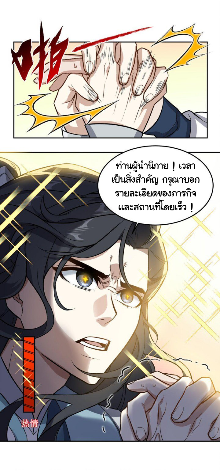 (โลกแห่งการบ่มเพาะพลังอมตะ) ตอนที่ 2 หน้า 38