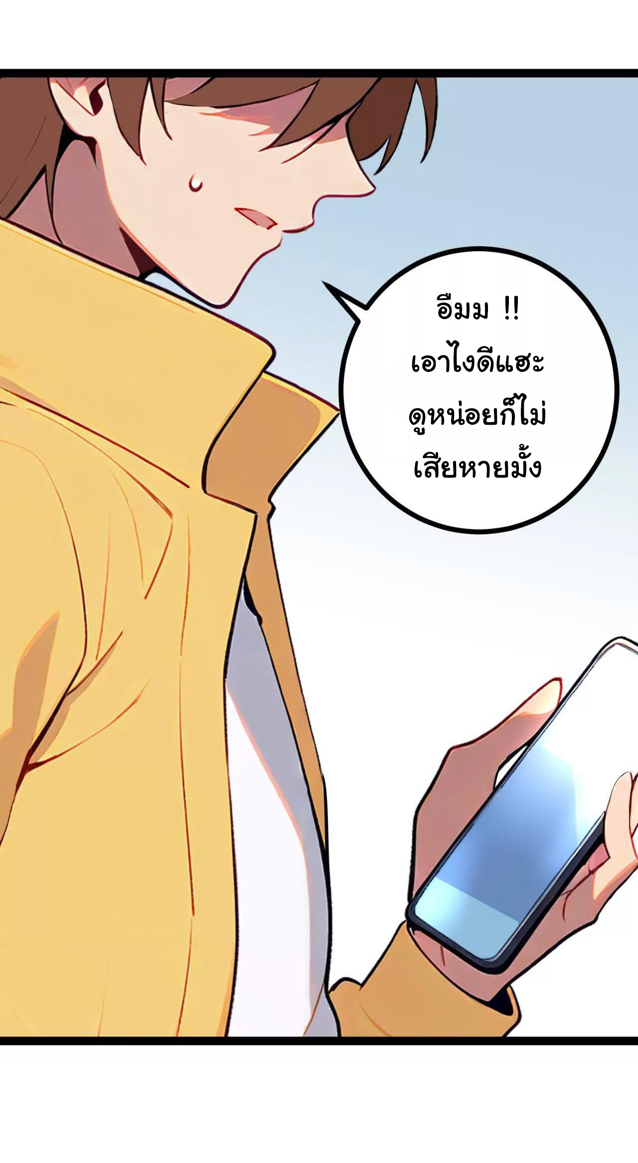 ฉันนี่แหละคือราชาฮวงจุ้ย ตอนที่ 5 หน้า 9