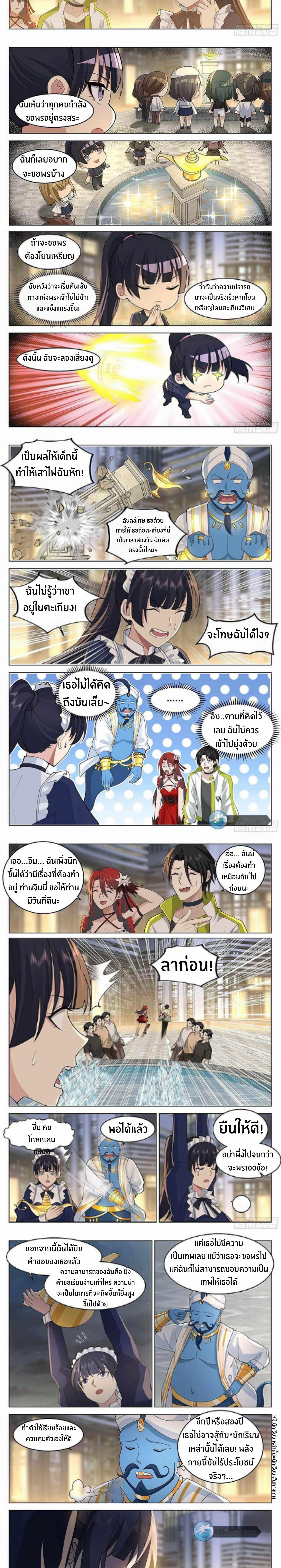 The Supreme Way ตอนที่ 37 หน้า 3