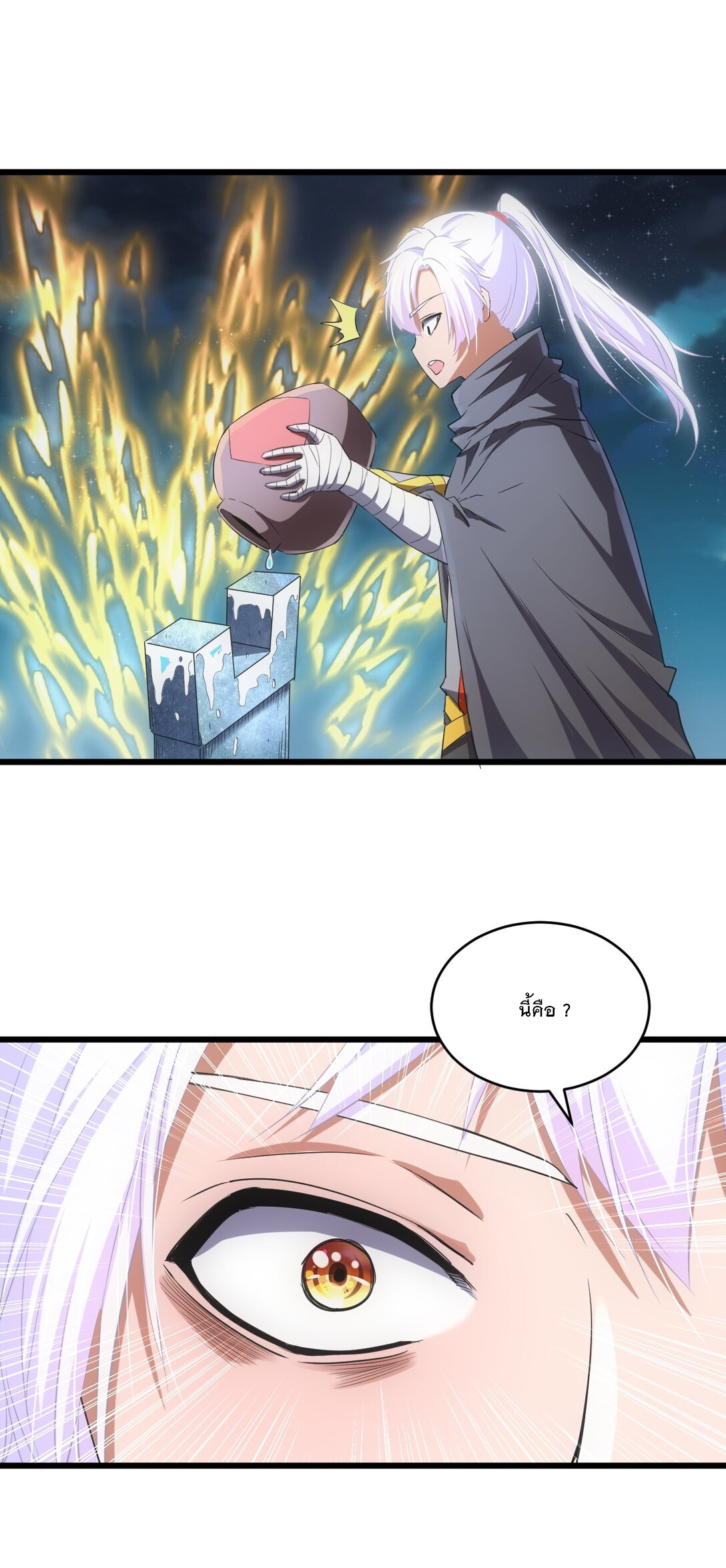 มหาเทพเอกะหมื่นบรรพกาล (จบ) ตอนที่ 93 หน้า 48